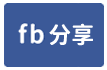 (小雅之家)太平永豐路乙工三照.廠住辦三合一(八米路)-face share